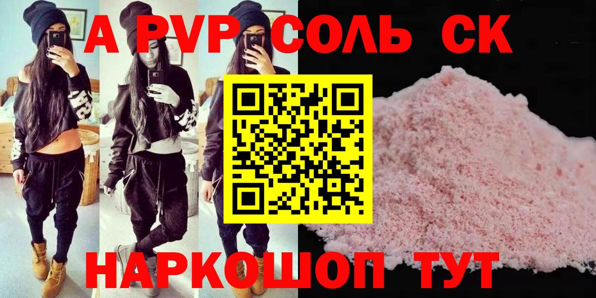 Alfa_PVP Crystall Кирово-Чепецк