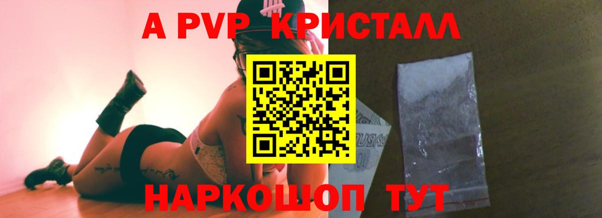 Alpha-PVP  Alfa_PVP кристаллы  А ПВП СК КРИС  Alpha PVP Crystall  Вход с VPN  Кирово-Чепецк 