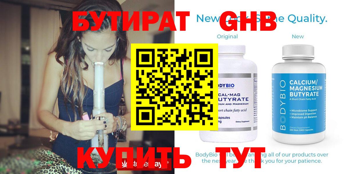 Бутират оксибутират Кирово-Чепецк