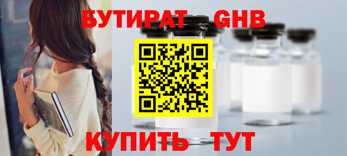 Бутират GHB Кирово-Чепецк