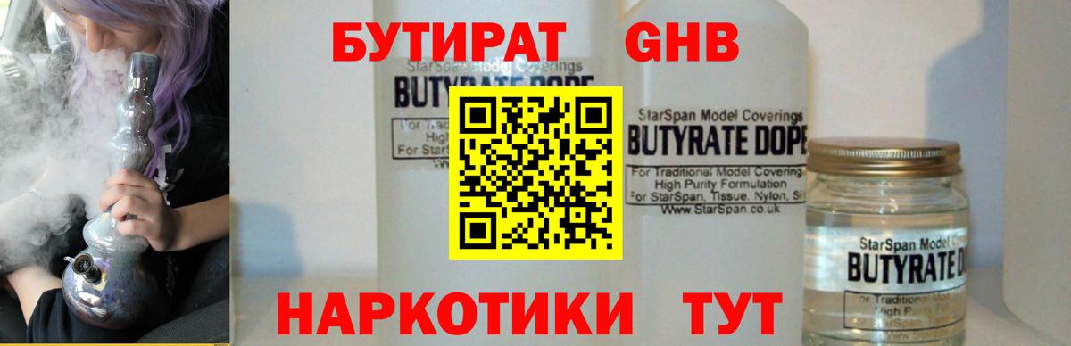 Кирово-Чепецк  БУТИРАТ 1.4BDO  Вход с VPN 