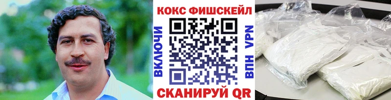Cocaine Fish Scale  Кирово-Чепецк 