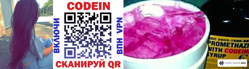 как найти закладки Кирово-Чепецк Кодеин Purple Drank