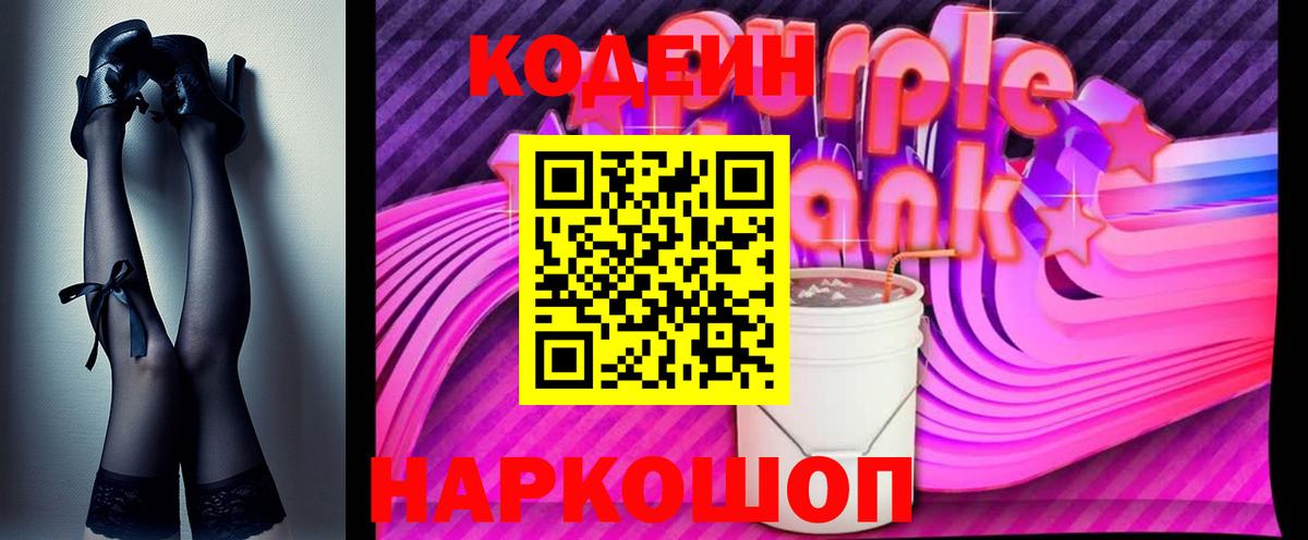 Codein Purple Drank  Codein напиток Lean (лин)  Кирово-Чепецк  Вход с VPN 