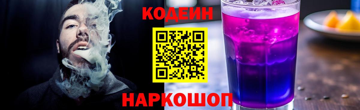 Codein напиток Lean (лин)  Кодеин Purple Drank  Кирово-Чепецк 