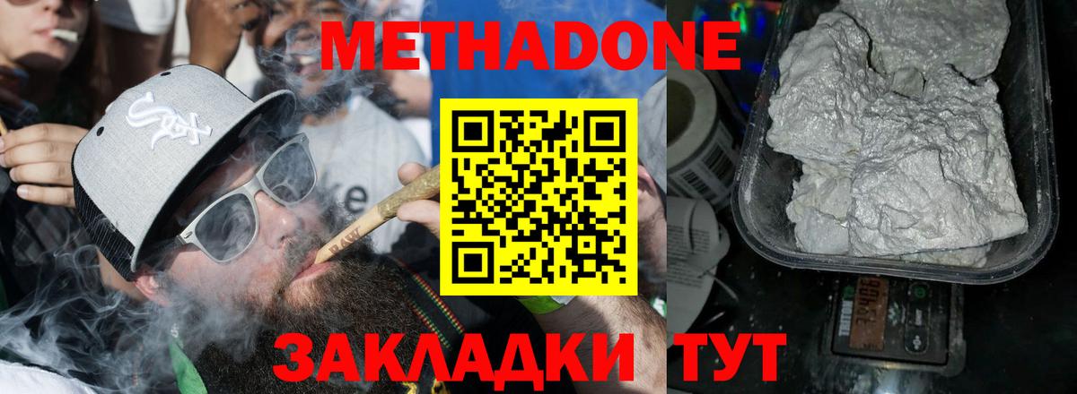 МЕТАДОН белоснежный Кирово-Чепецк