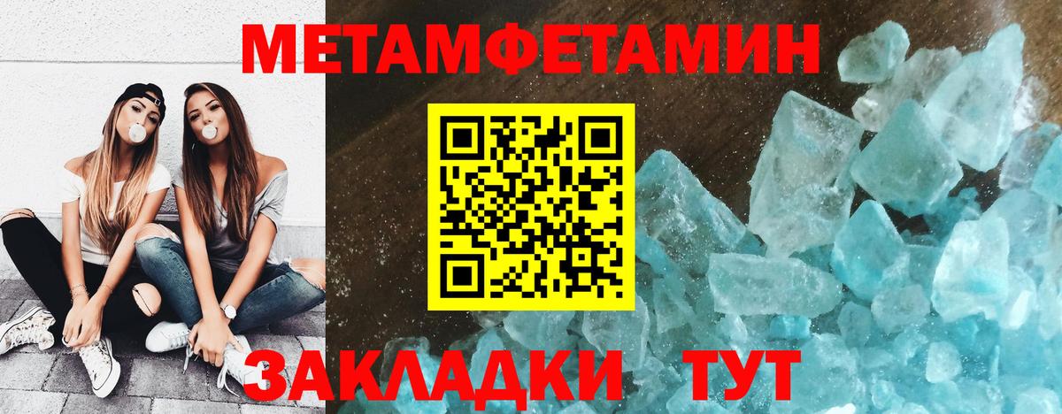 МЕТАМФЕТАМИН мет Кирово-Чепецк
